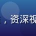 GalgameXiazai主编云雀，资深视觉小说研究者，头像照片展示专业气质
